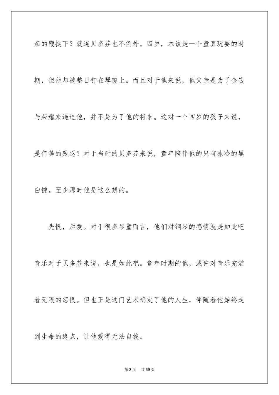 2024《贝多芬传》读书笔记_2_第3页