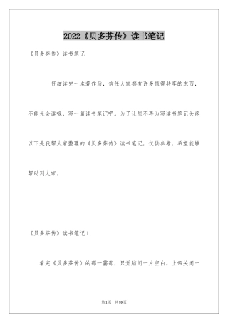 2024《贝多芬传》读书笔记_2