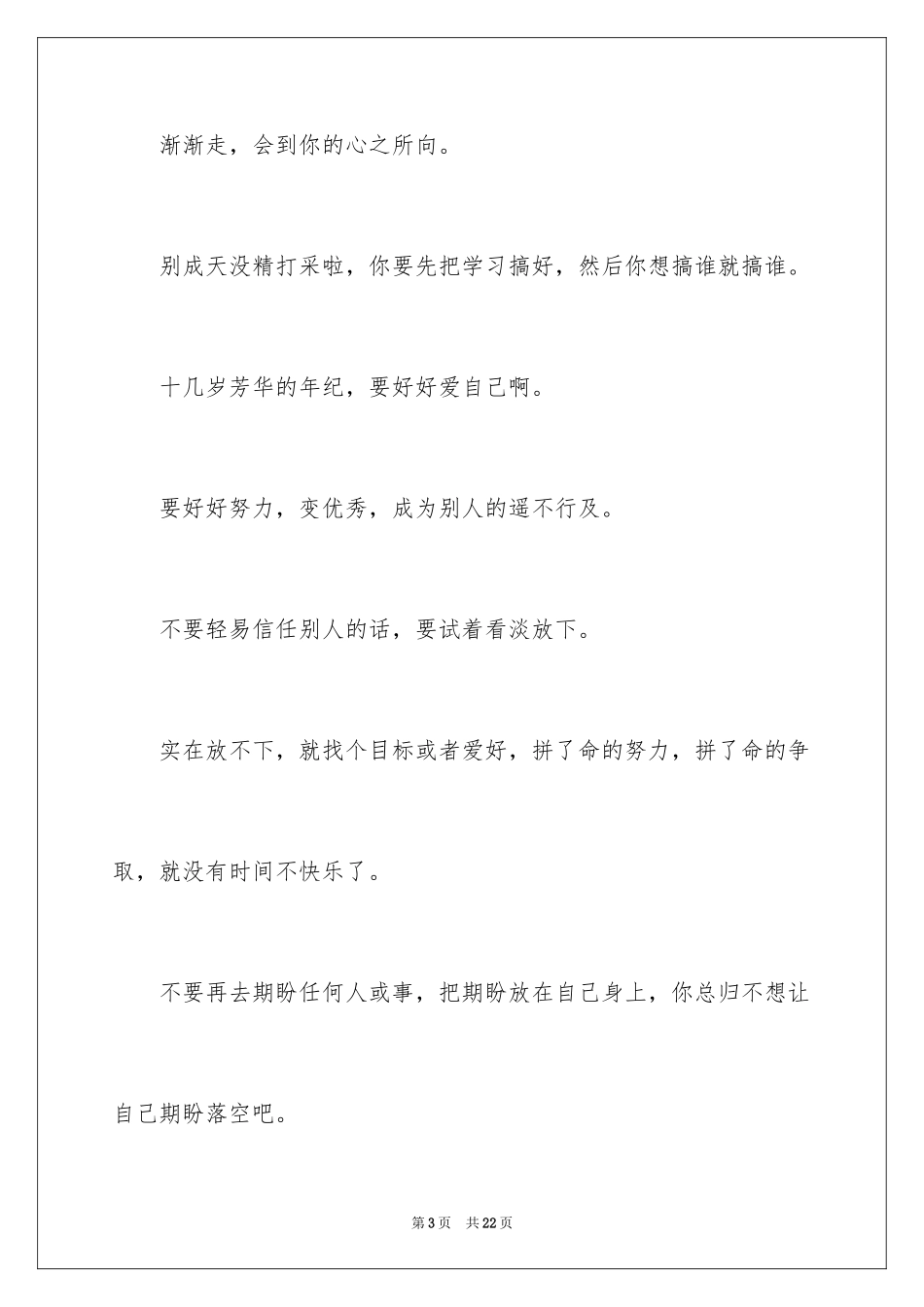 2024以努力为话题的作文_11_第3页