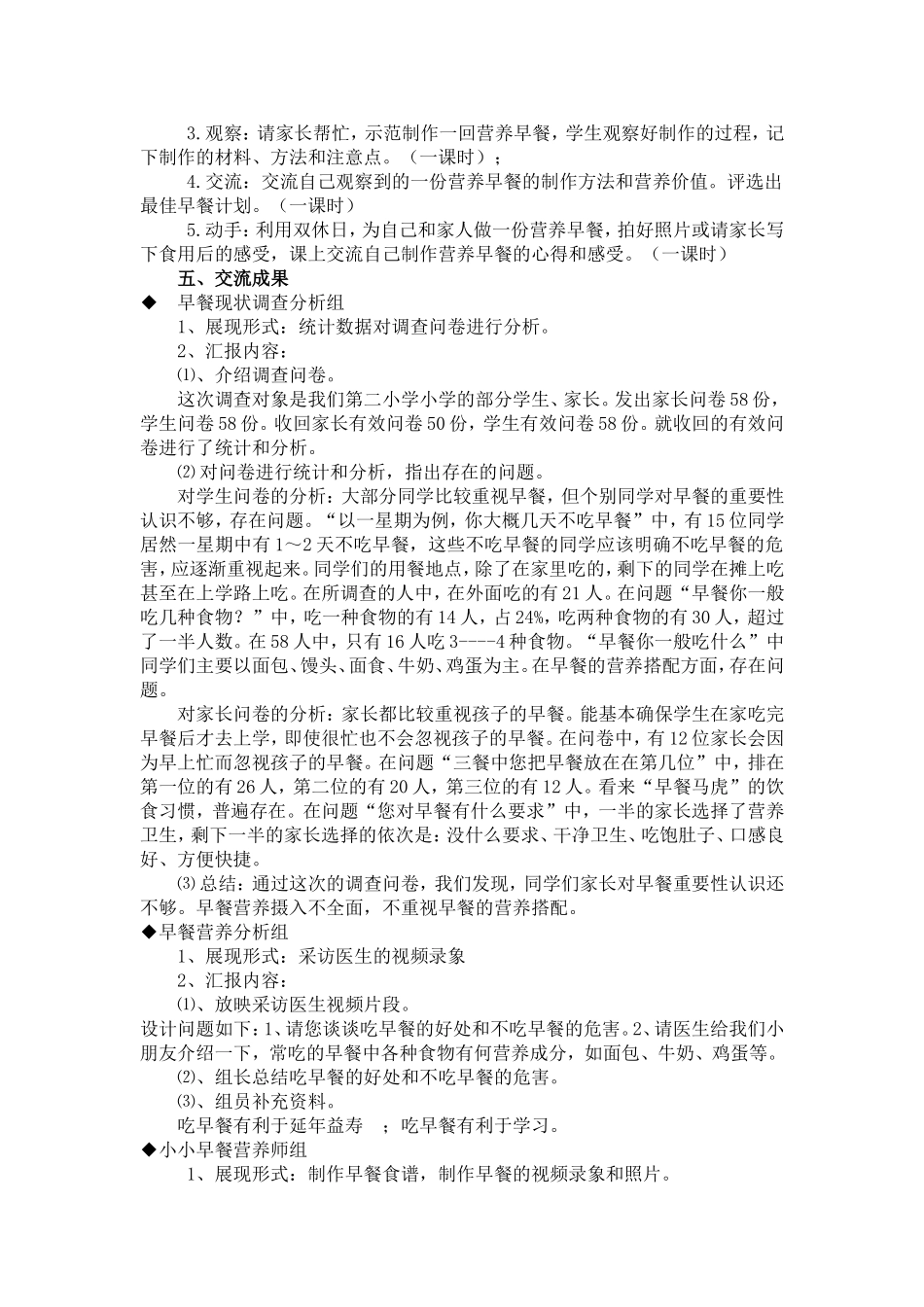 《早餐的学问》活动案例_第2页