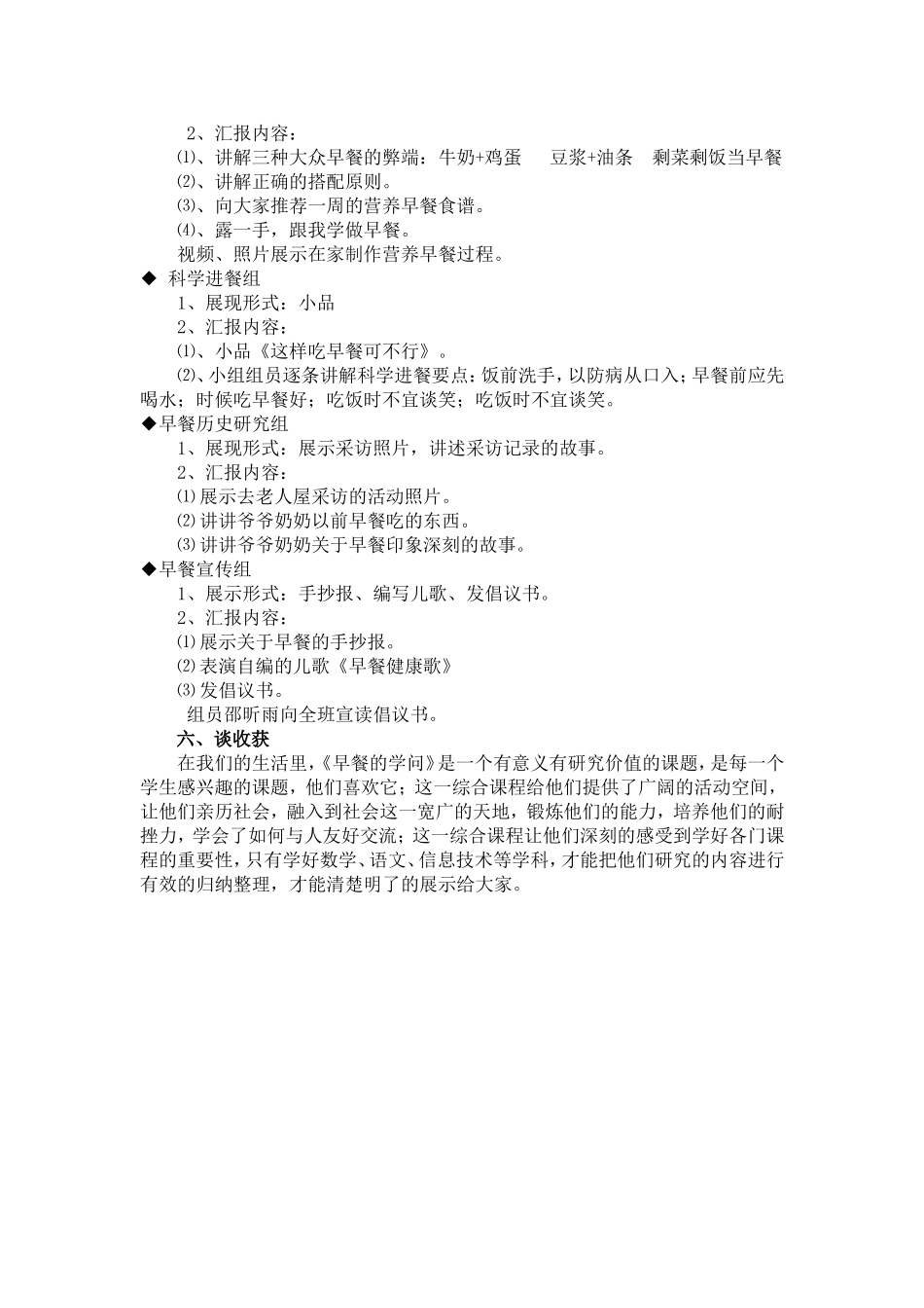 《早餐的学问》活动案例_第3页