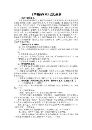 《早餐的学问》活动案例