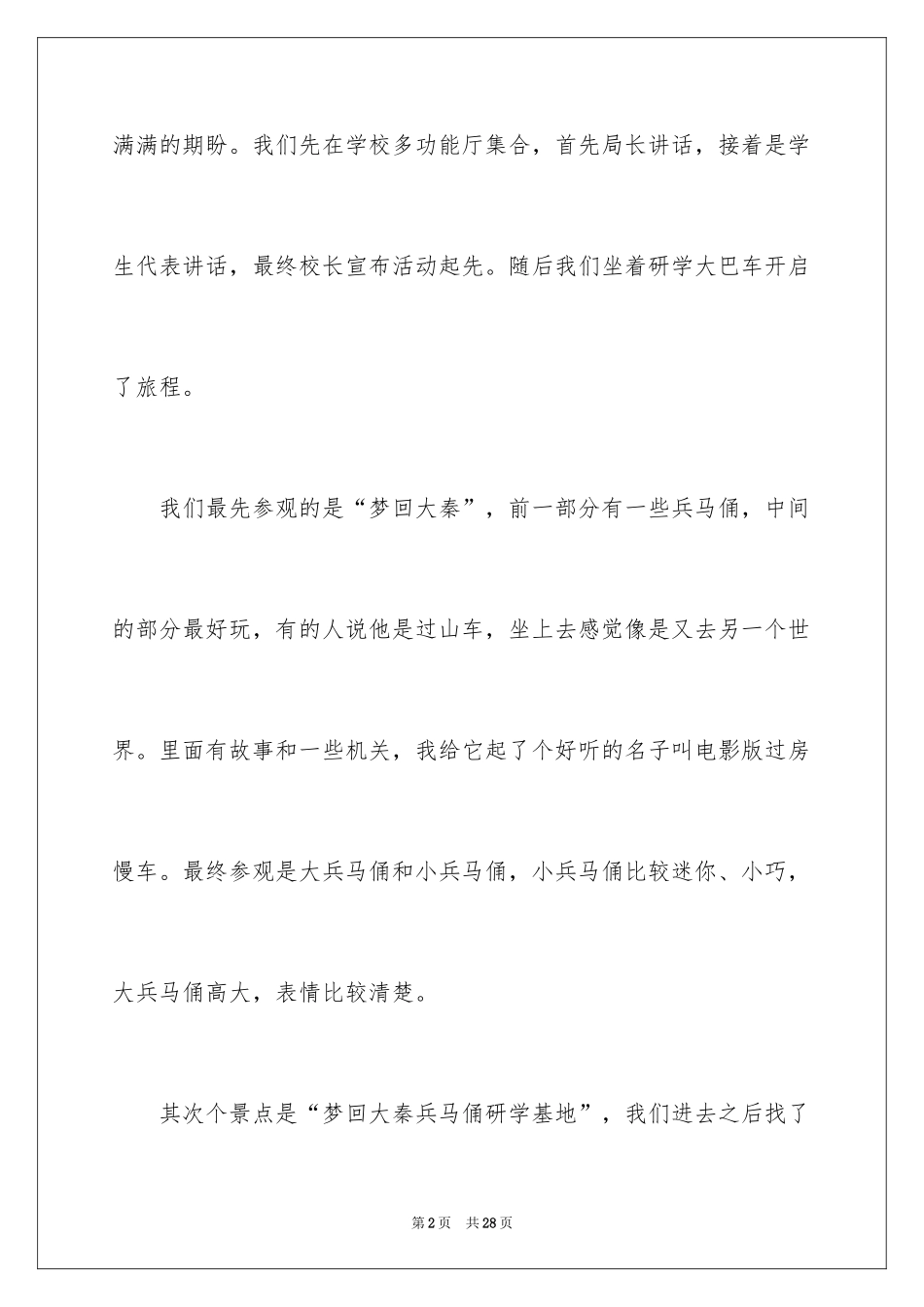 2024《兵马俑》观后感_第2页