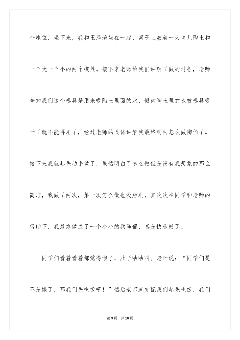 2024《兵马俑》观后感_第3页