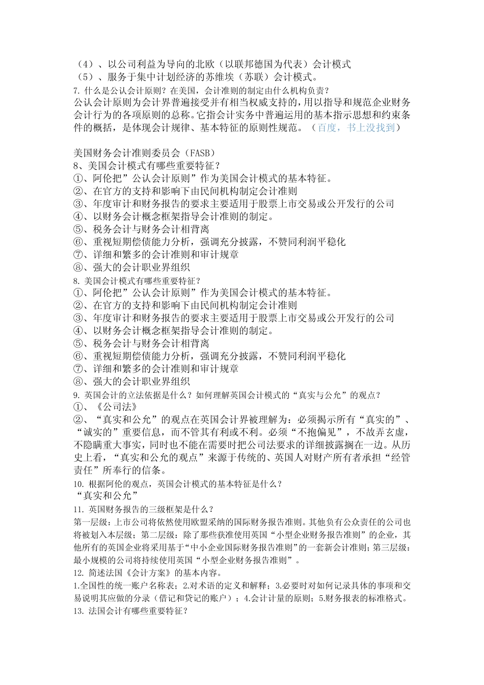 国际会计 思考题及答案_第2页