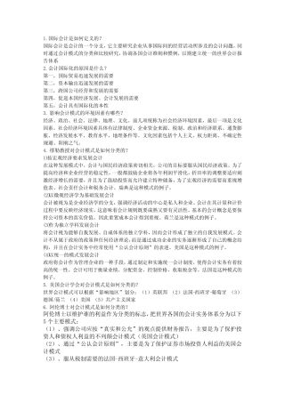 国际会计 思考题及答案
