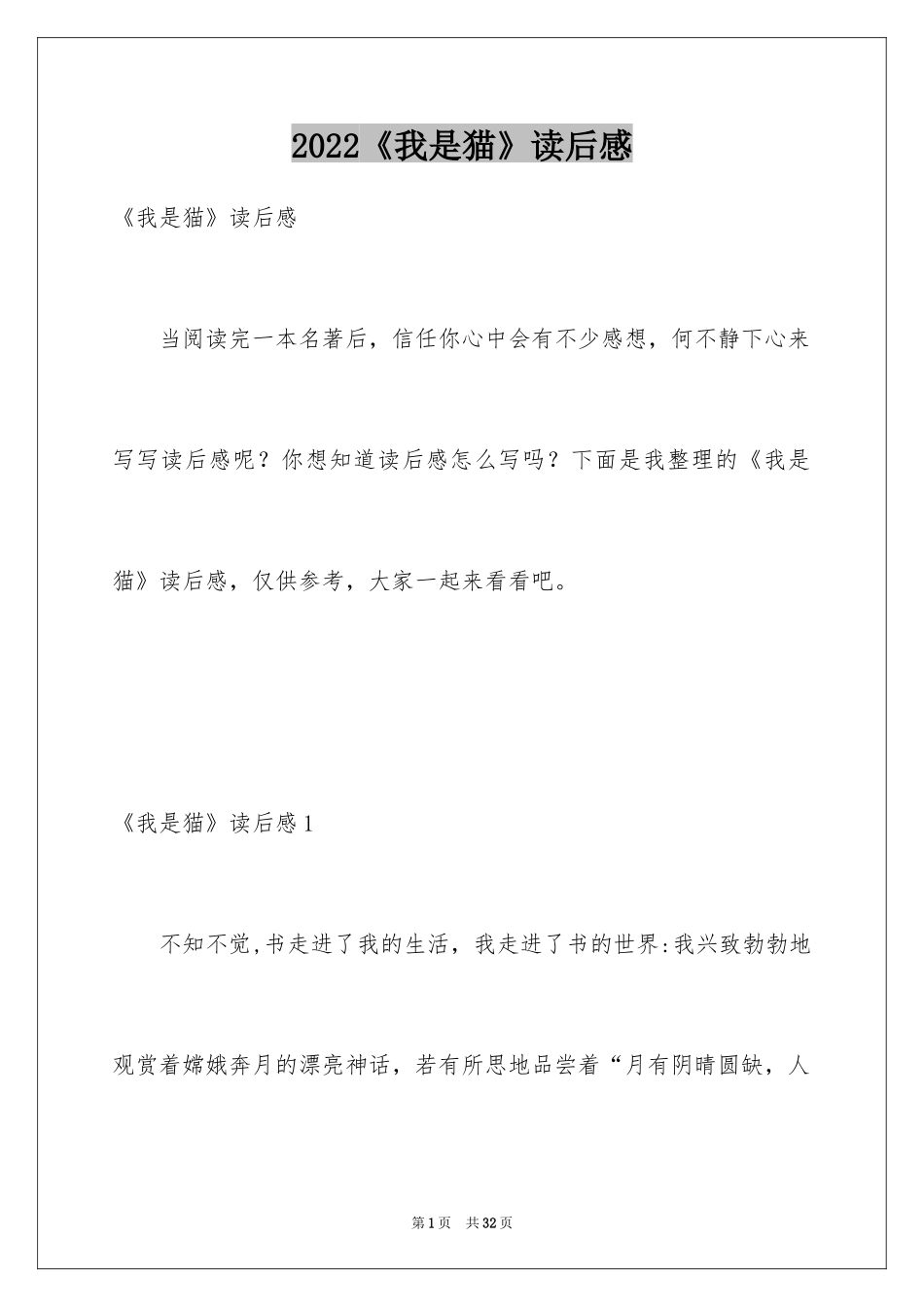 2024《我是猫》读后感_12_第1页