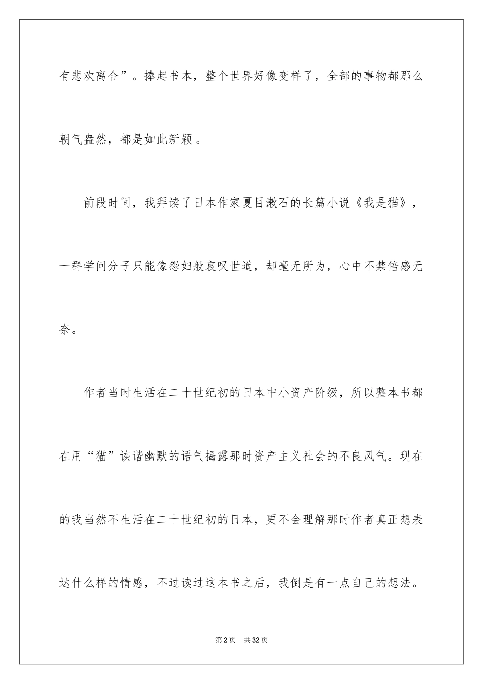 2024《我是猫》读后感_12_第2页