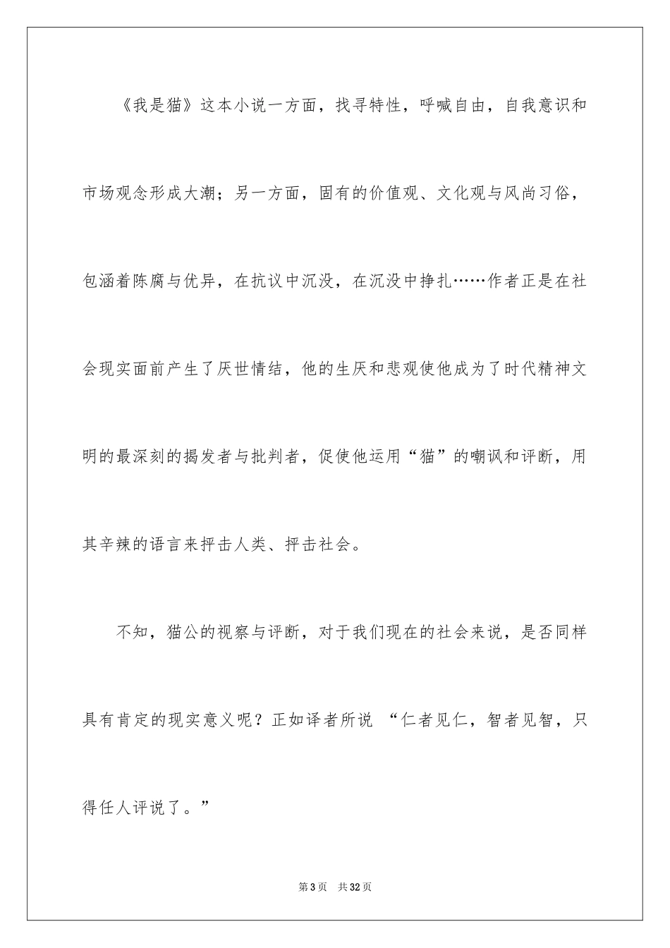 2024《我是猫》读后感_12_第3页