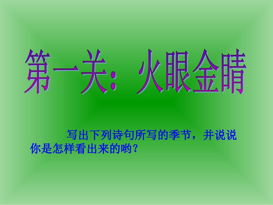 古诗词复习（正式）_第3页