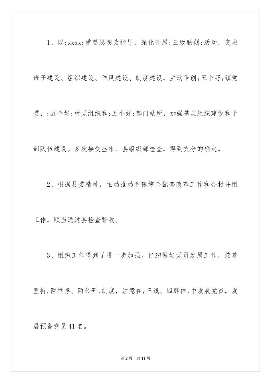 2024乡镇党委副书记兼纪委书记述职报告_第2页