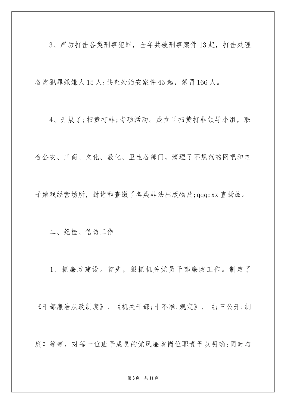 2024乡镇党委副书记兼纪委书记述职报告_第3页