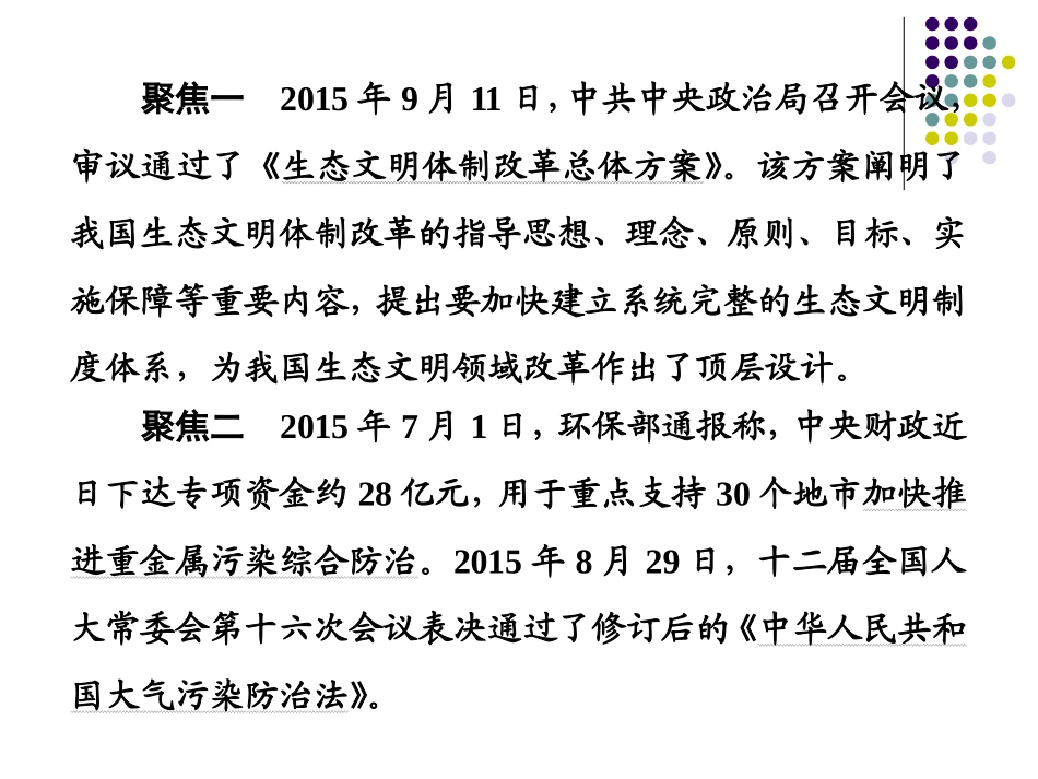 保护环境生态文明_第2页