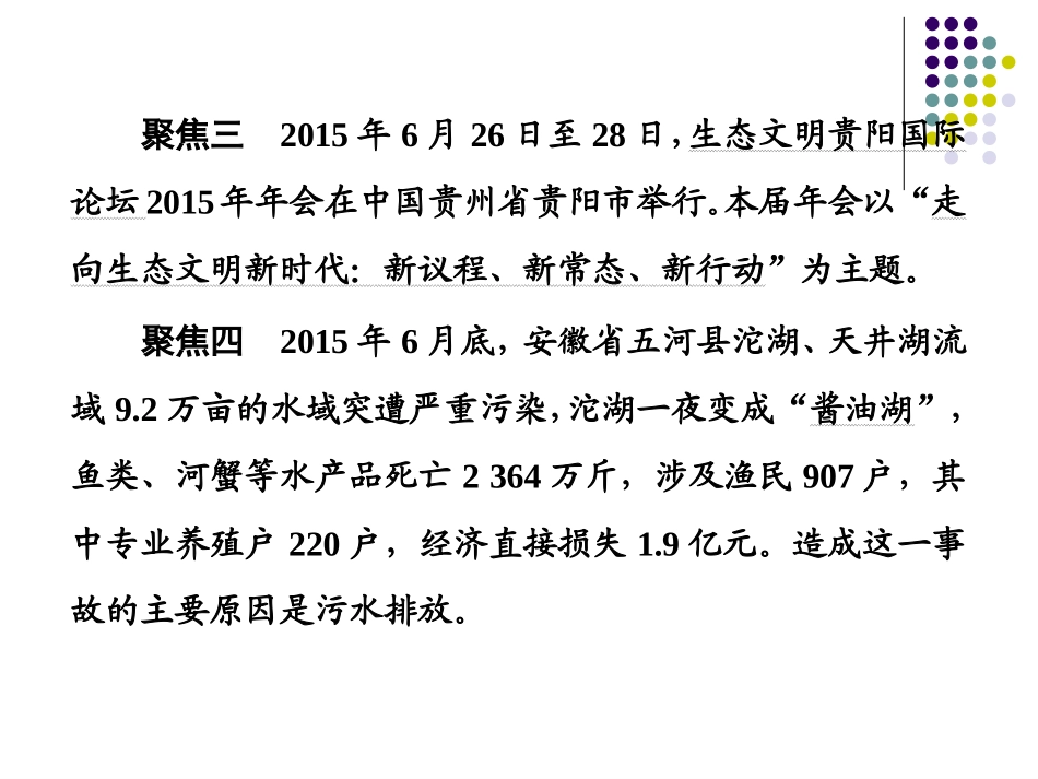 保护环境生态文明_第3页