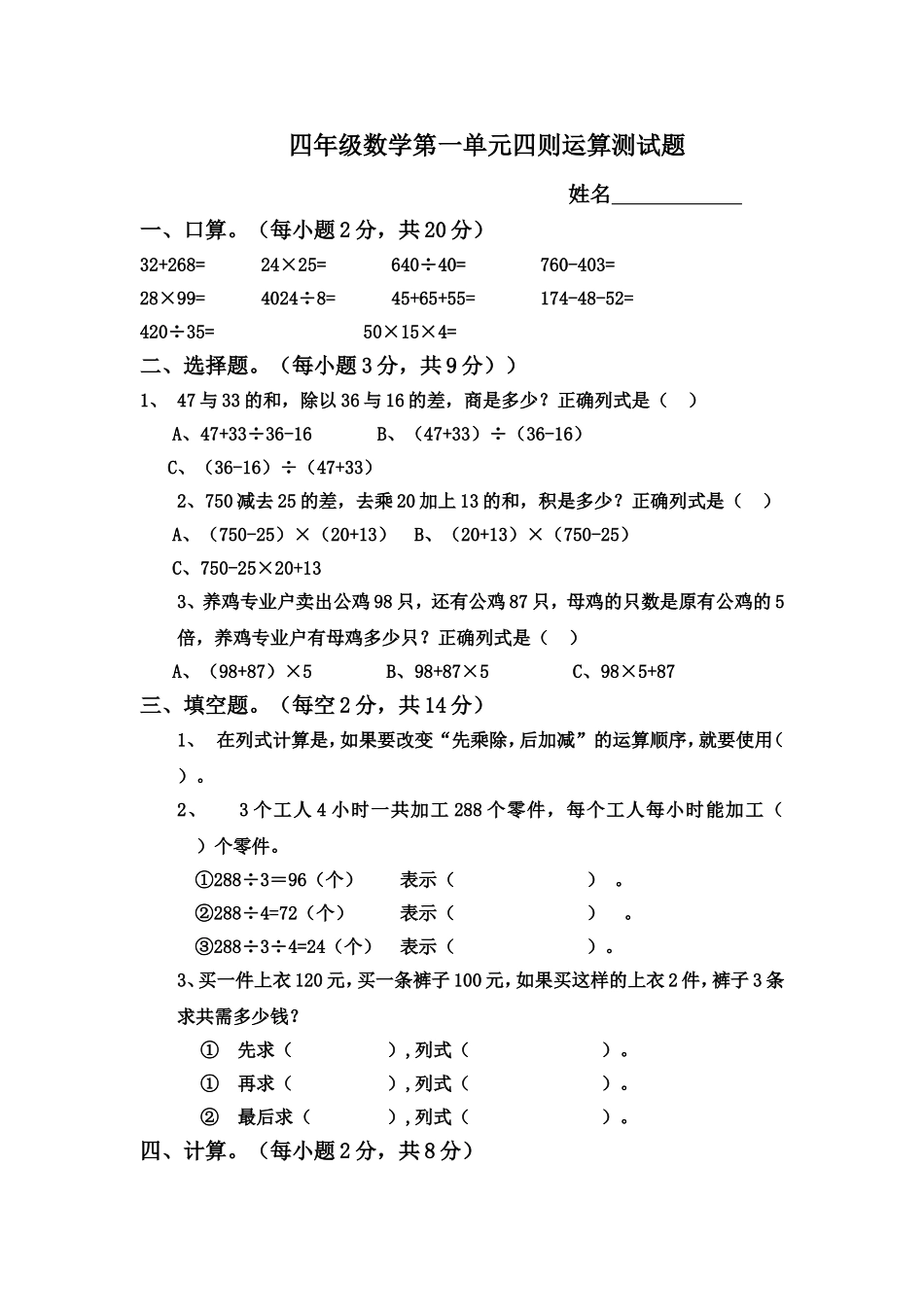 第一单元四则运算测试题_第1页