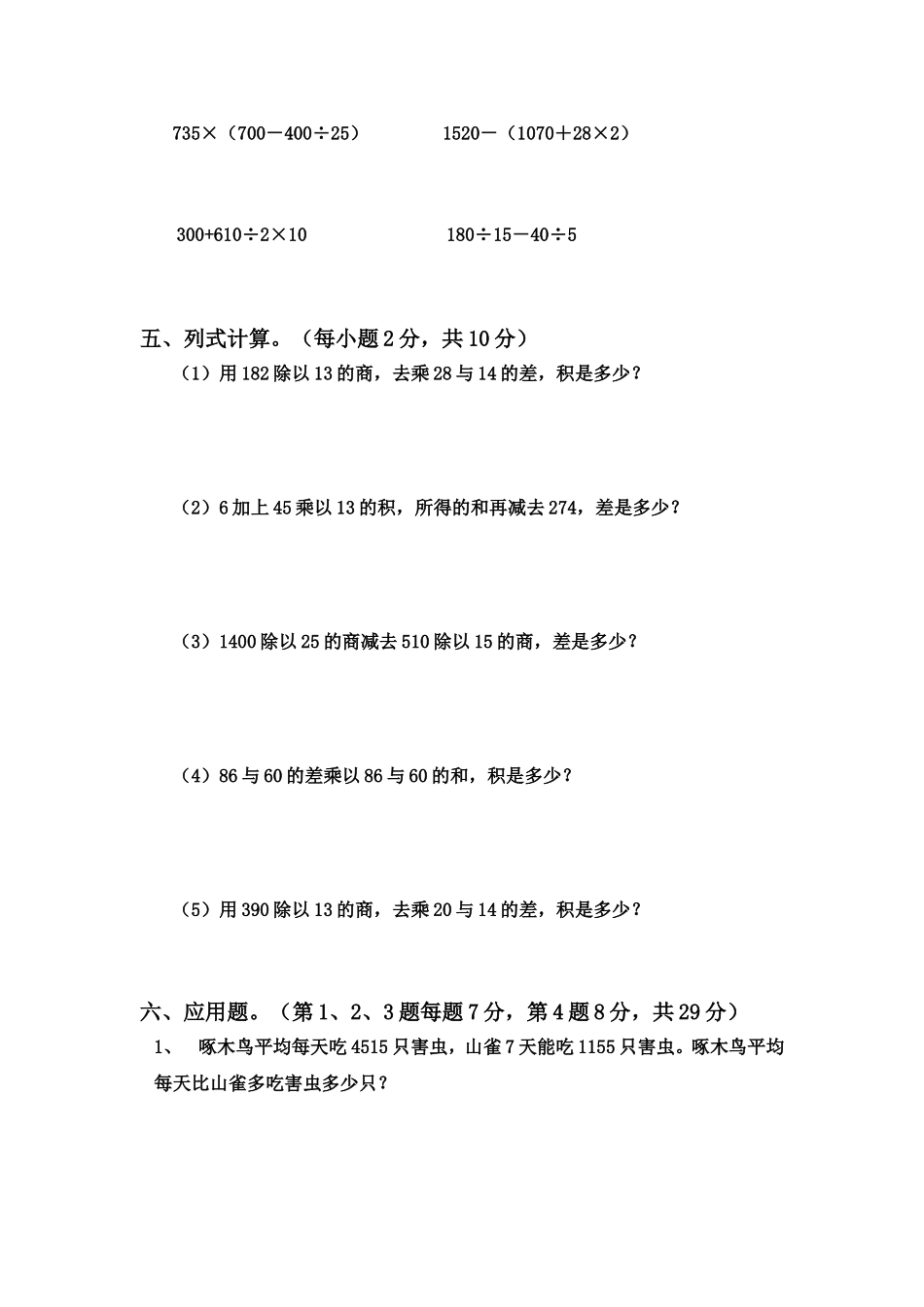 第一单元四则运算测试题_第2页