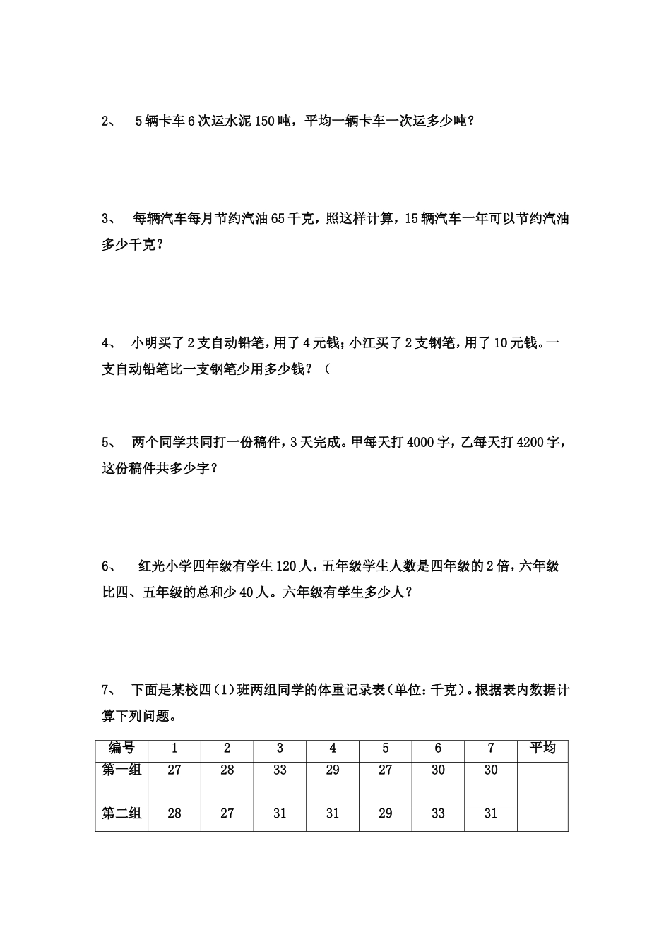 第一单元四则运算测试题_第3页