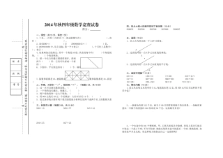 2014年秋四年级数学竞赛试卷