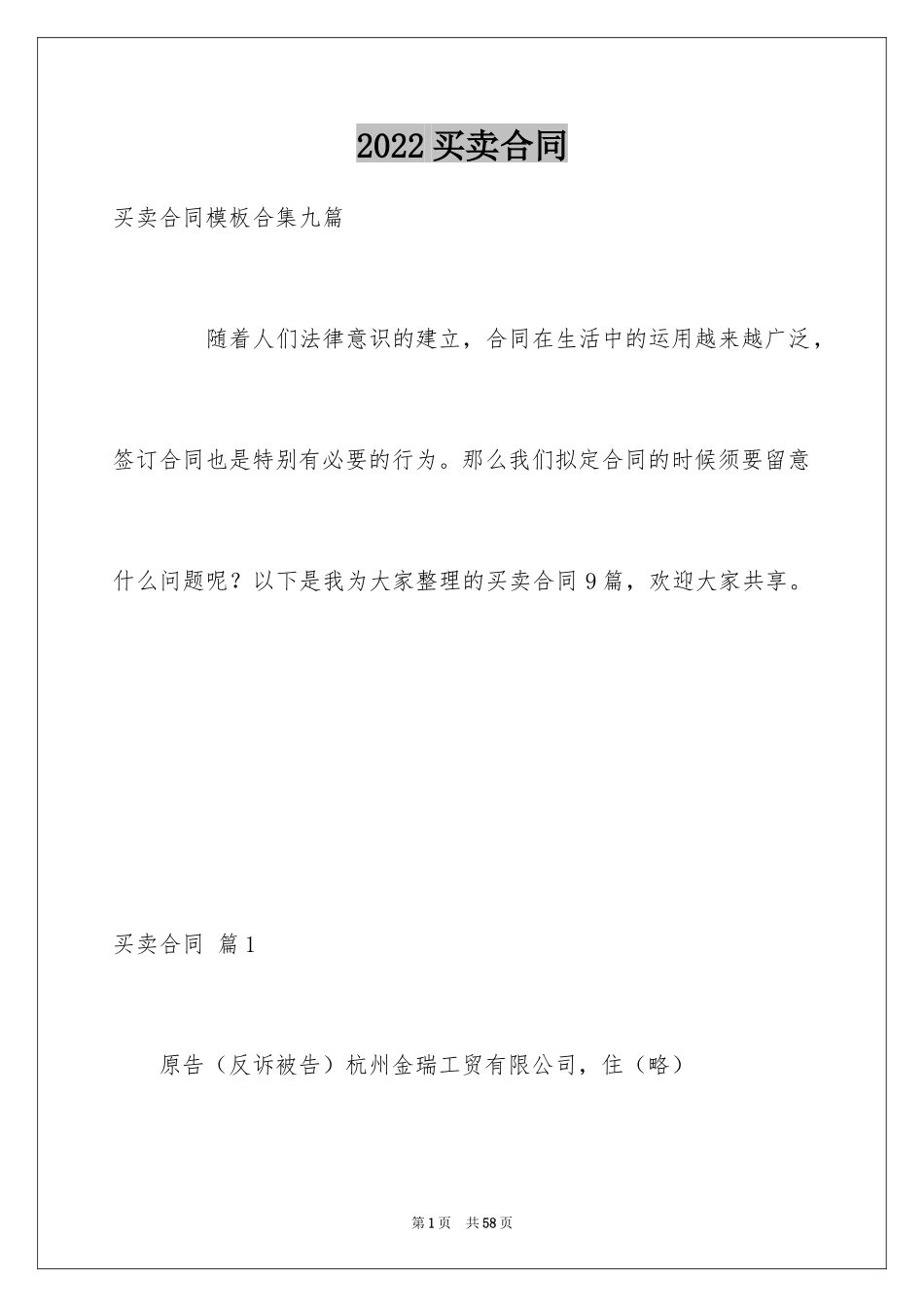 2024买卖合同_1638_第1页