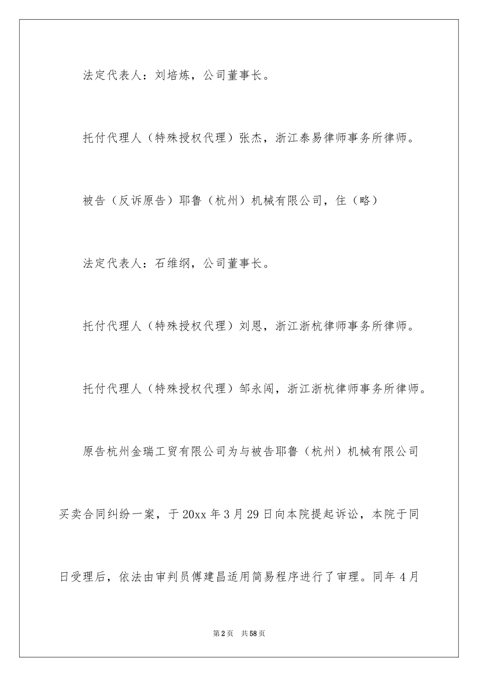 2024买卖合同_1638_第2页