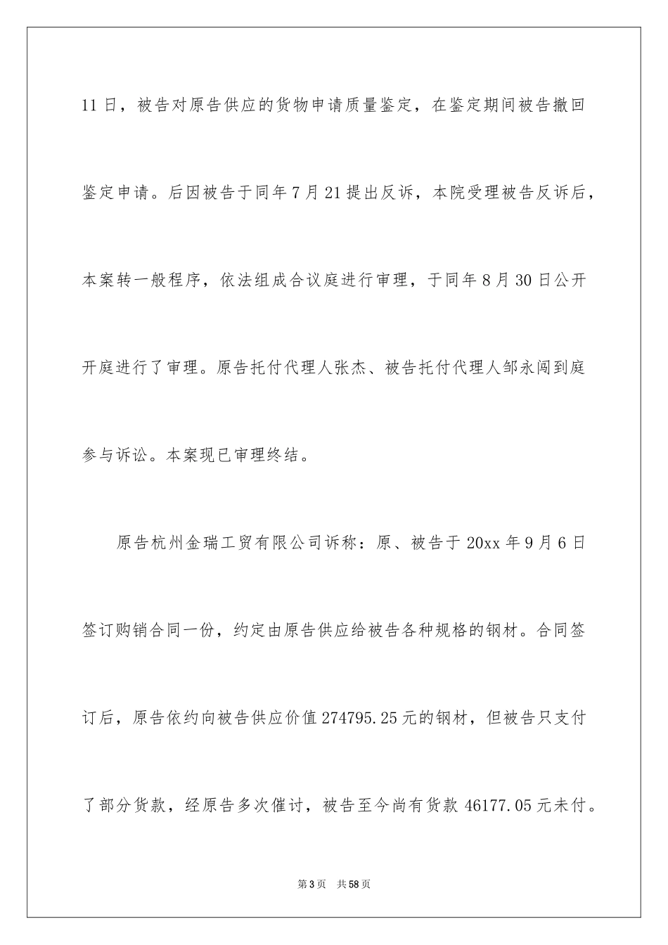 2024买卖合同_1638_第3页