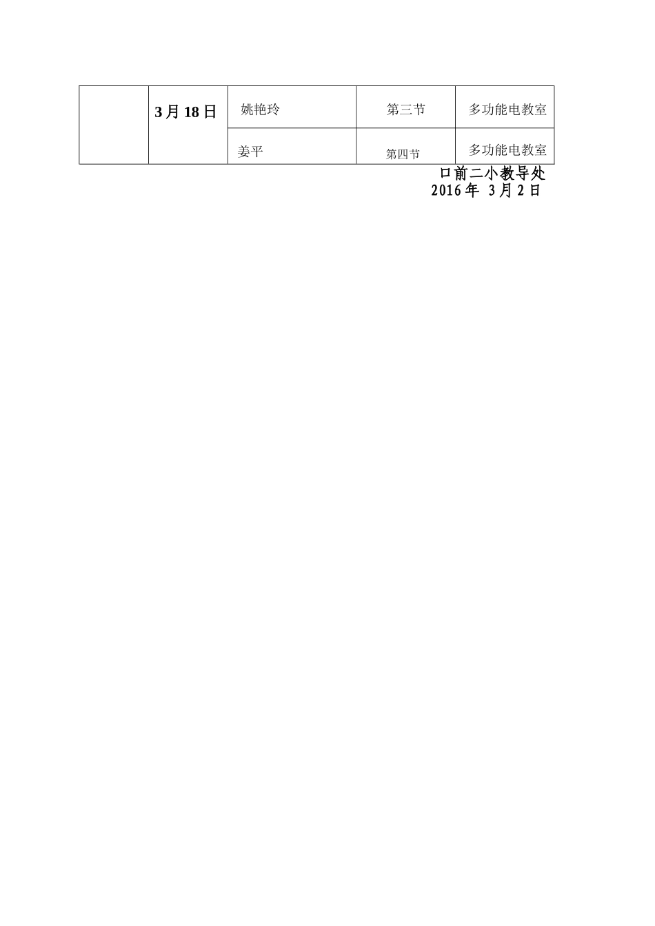 骨干教师示范课方案_第2页
