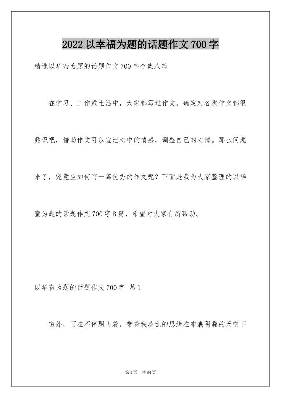 2024以幸福为题的话题作文700字_6_第1页