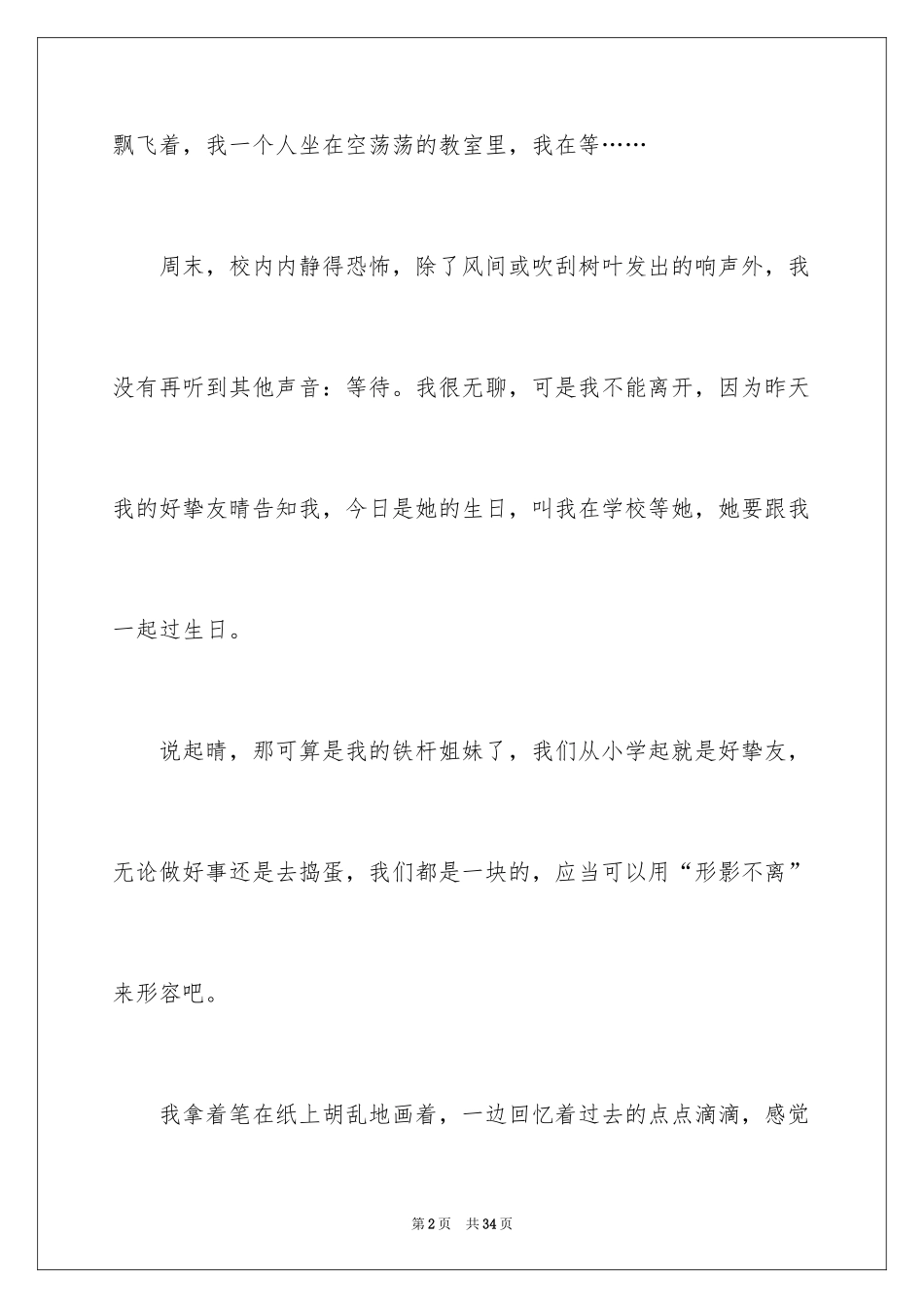 2024以幸福为题的话题作文700字_6_第2页