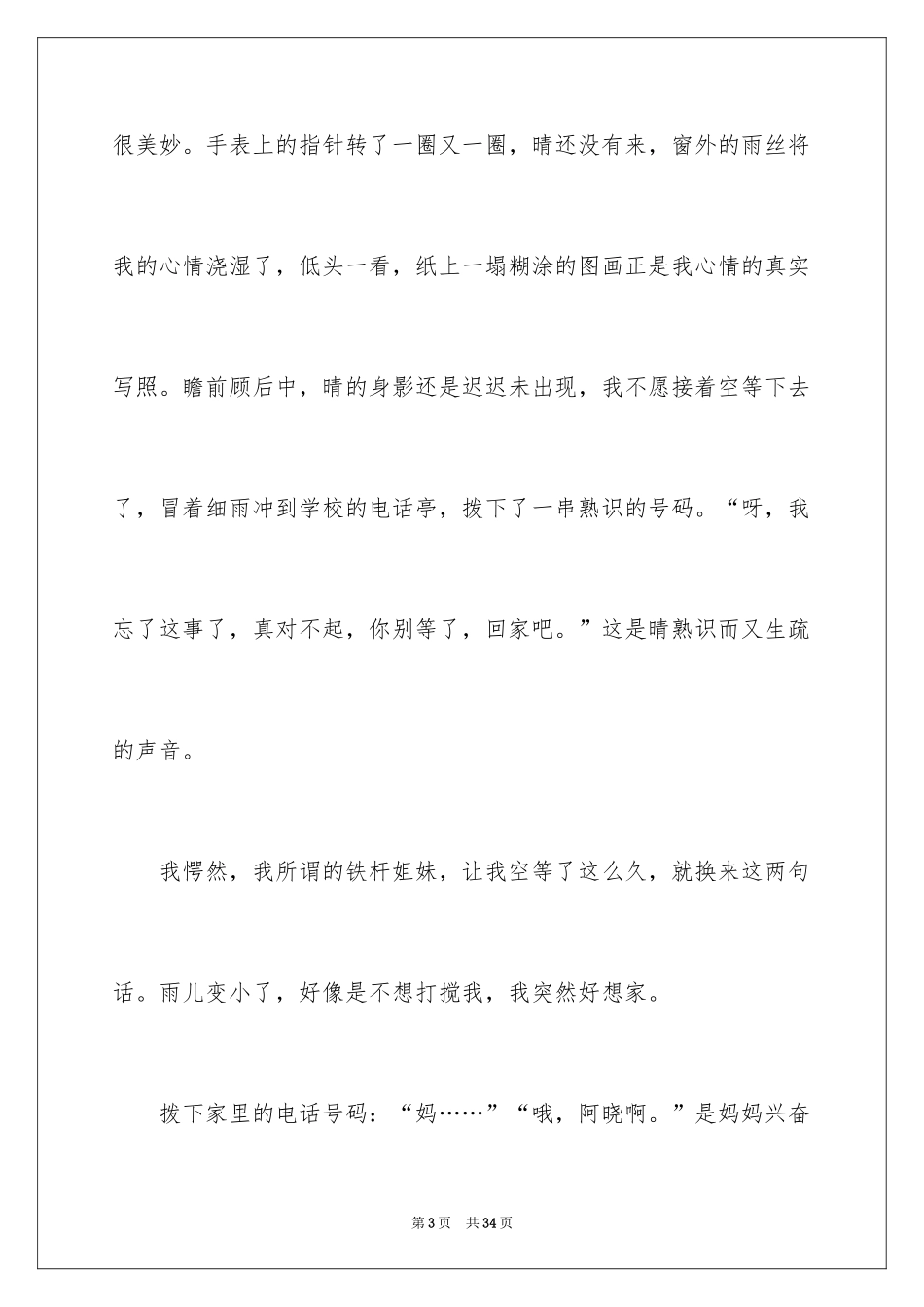 2024以幸福为题的话题作文700字_6_第3页