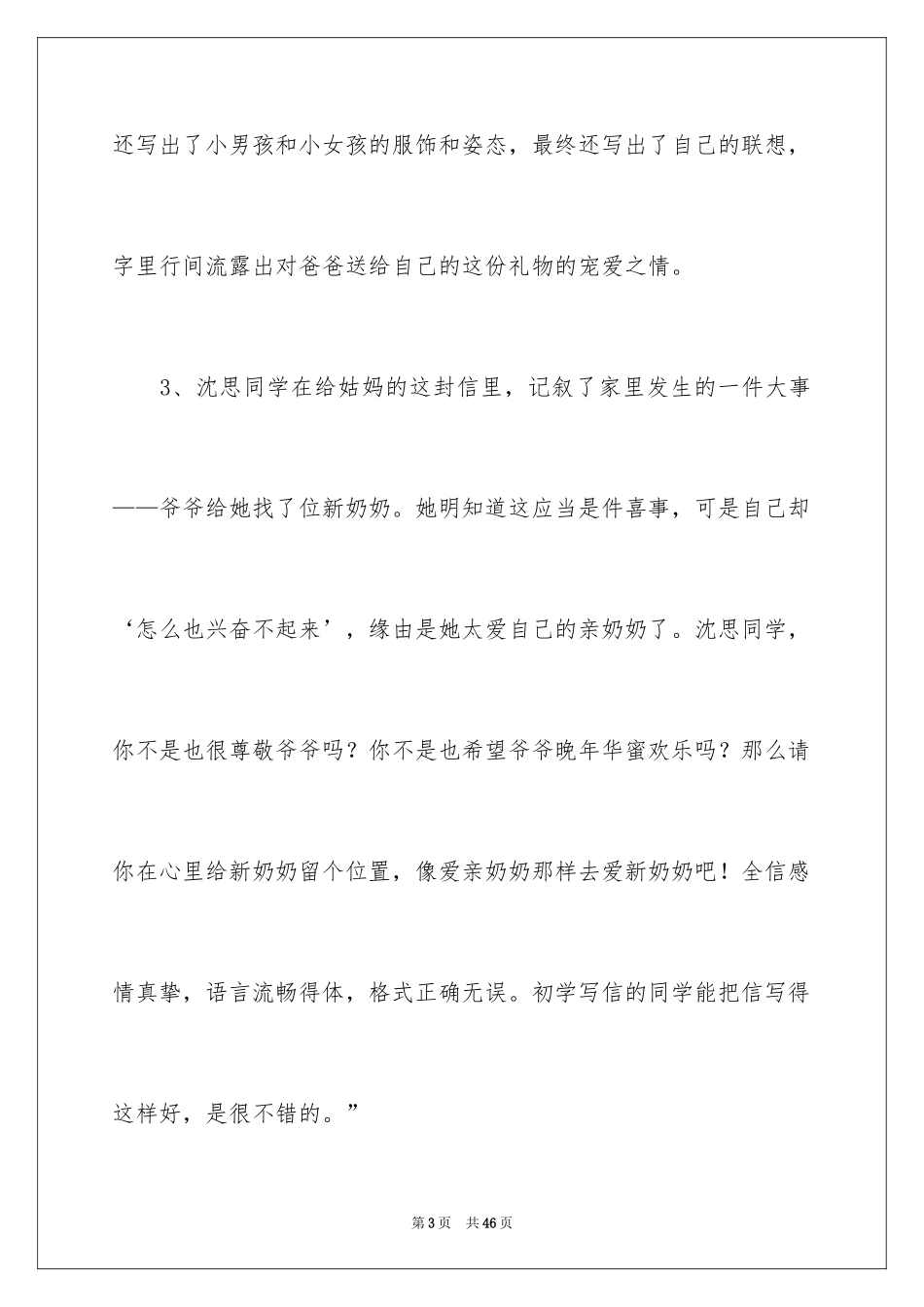 2024中学生作文评语_1_第3页