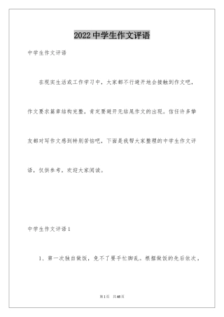 2024中学生作文评语_1