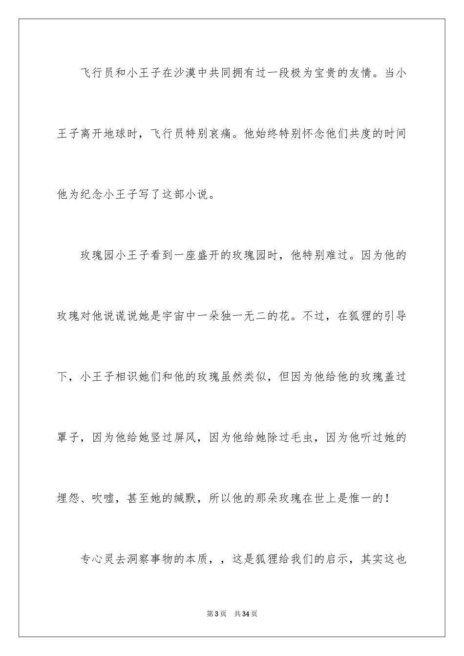 2024《小王子》读后感_37_第3页