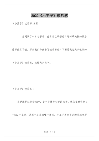 2024《小王子》读后感_37