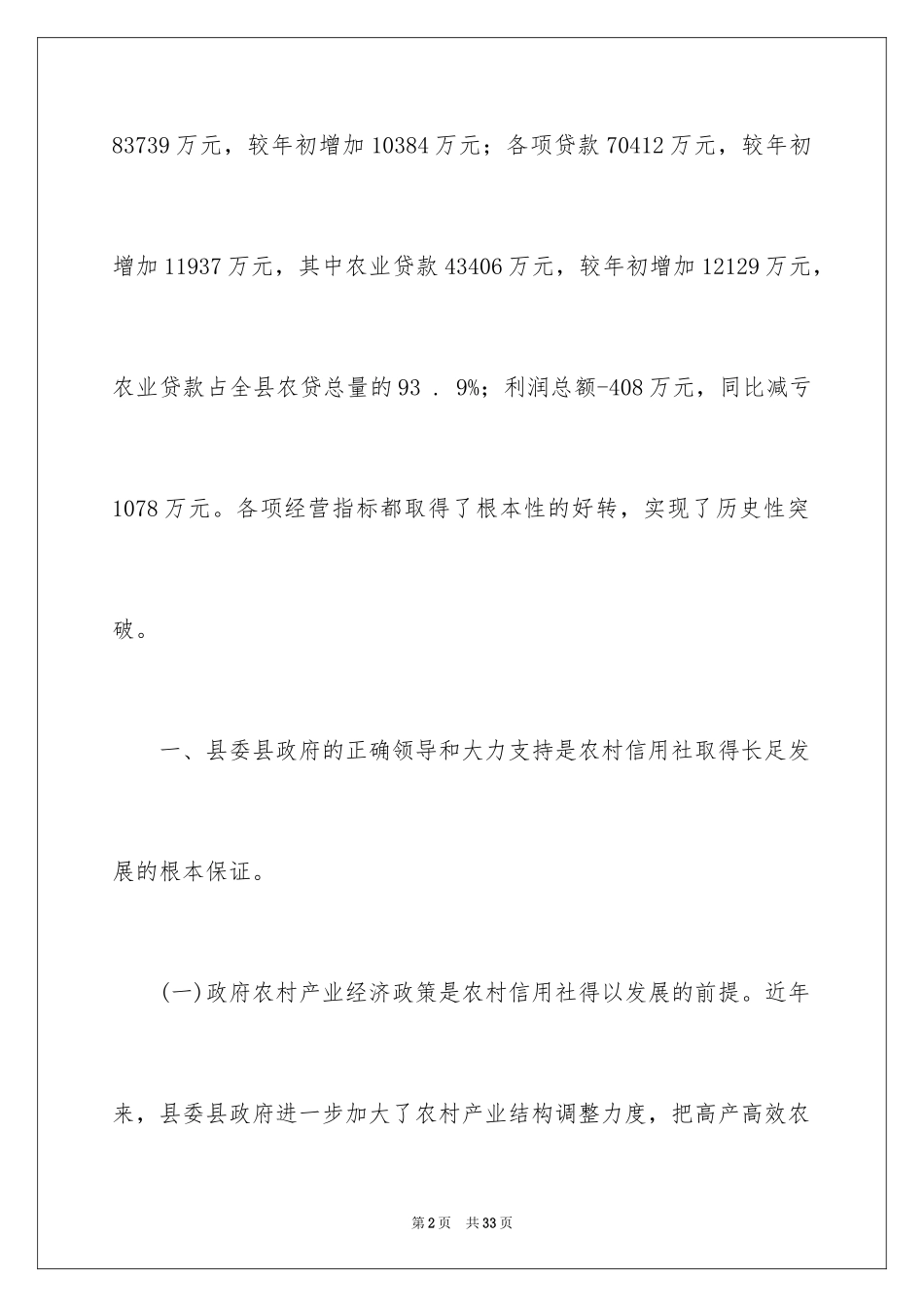 2024信用社实习报告_第2页