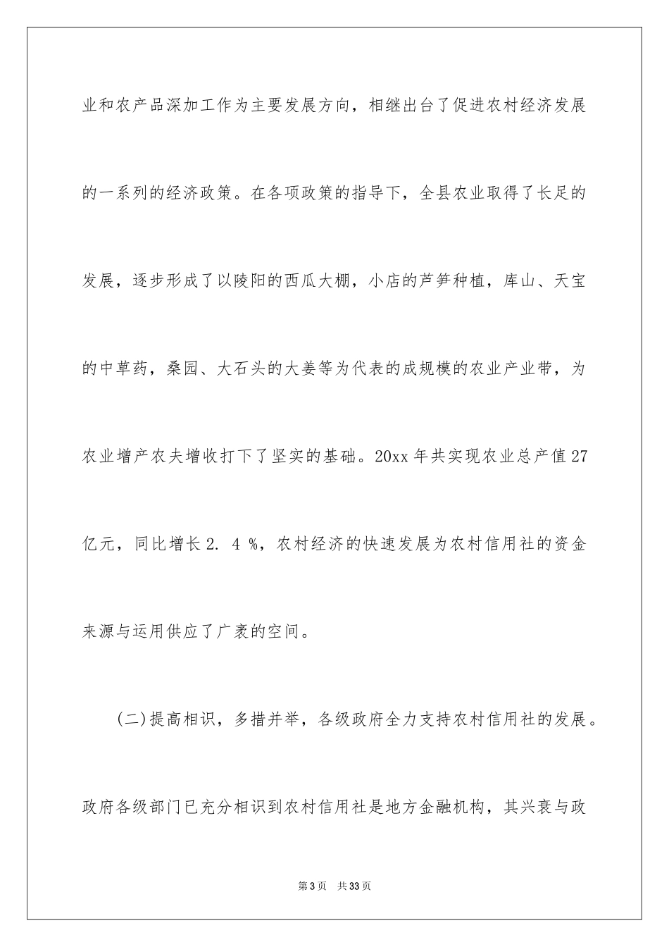 2024信用社实习报告_第3页