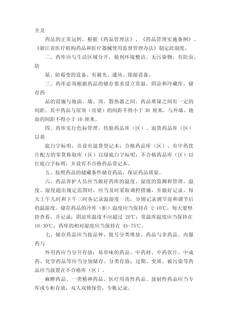 化妆品储存、养护管理制度_第2页