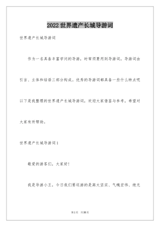 2024世界遗产长城导游词_10