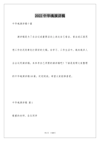 2024中华魂演讲稿_283