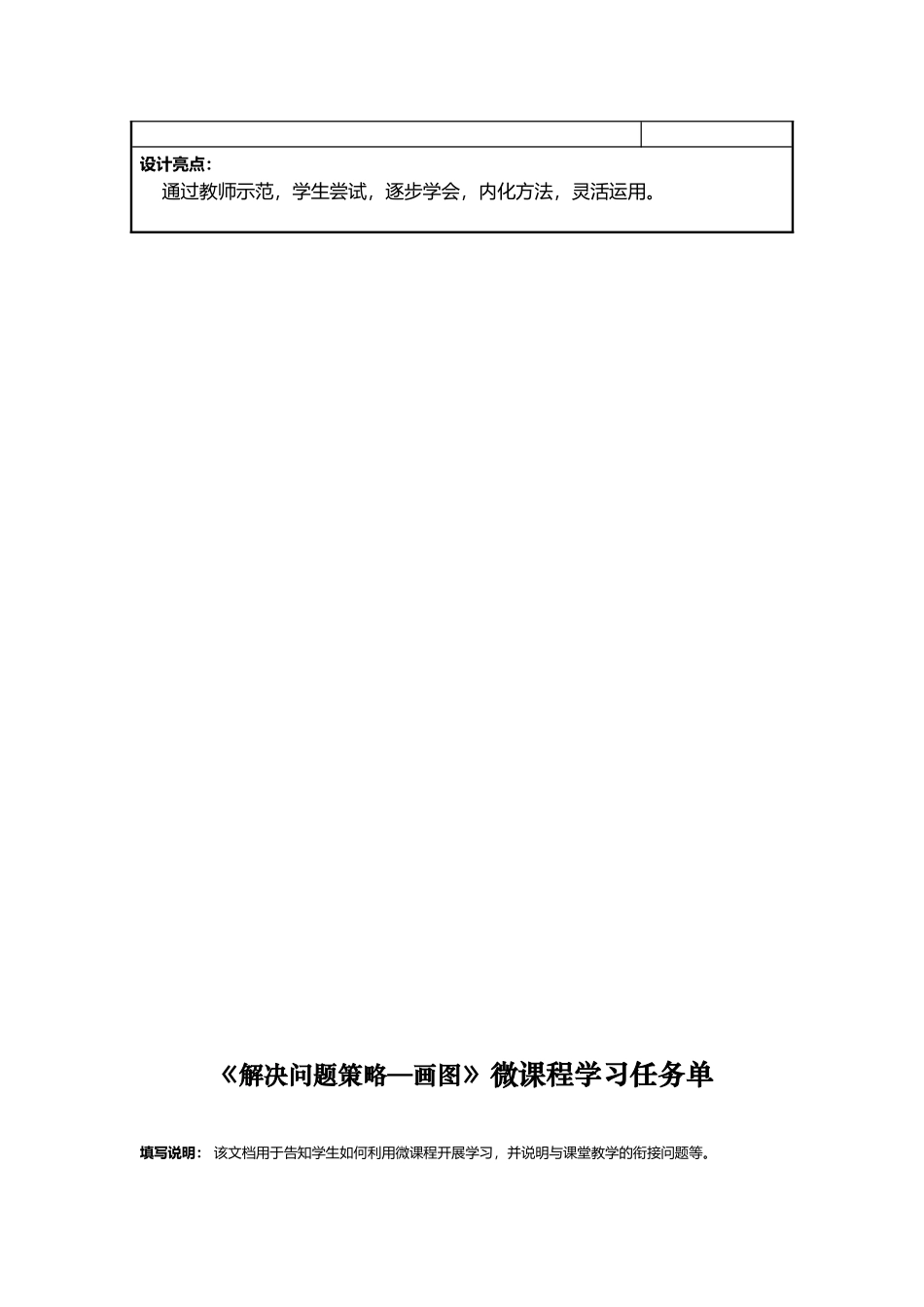 解决问题的策略—画图微课设计方案_第2页