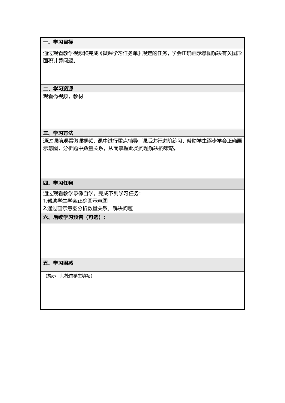 解决问题的策略—画图微课设计方案_第3页