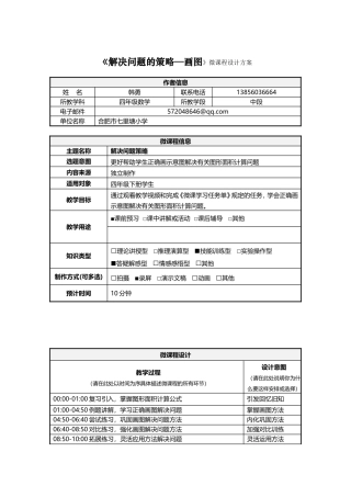 解决问题的策略—画图微课设计方案