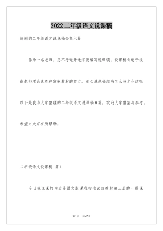 2024二年级语文说课稿_157