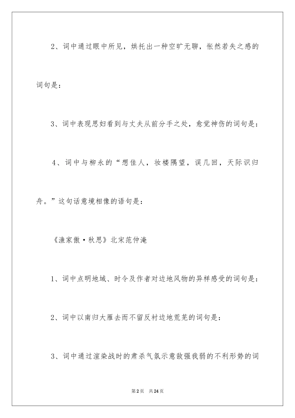 2024九年级上册古诗文默写及答案_第2页