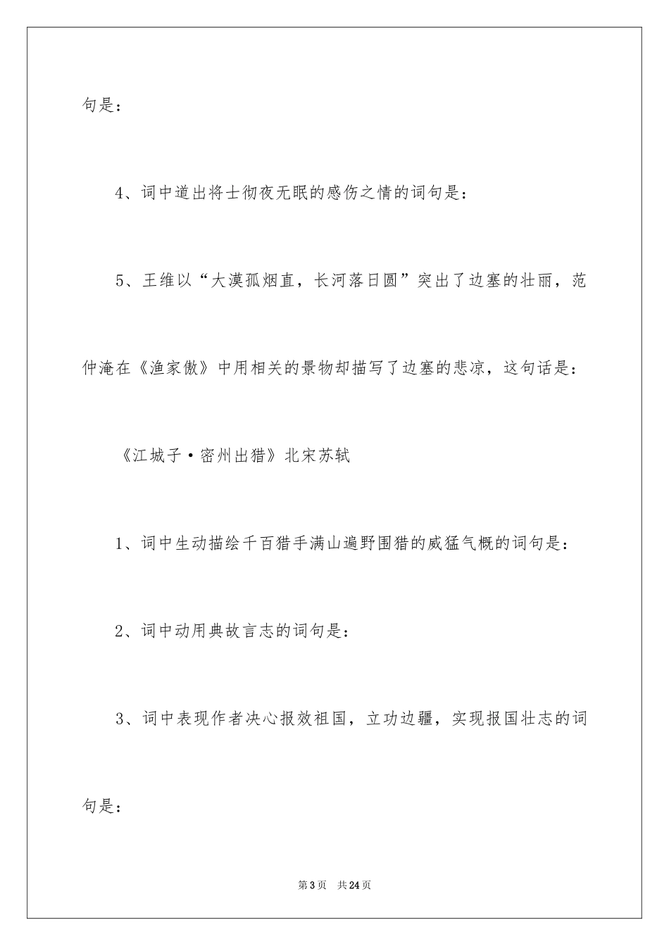 2024九年级上册古诗文默写及答案_第3页