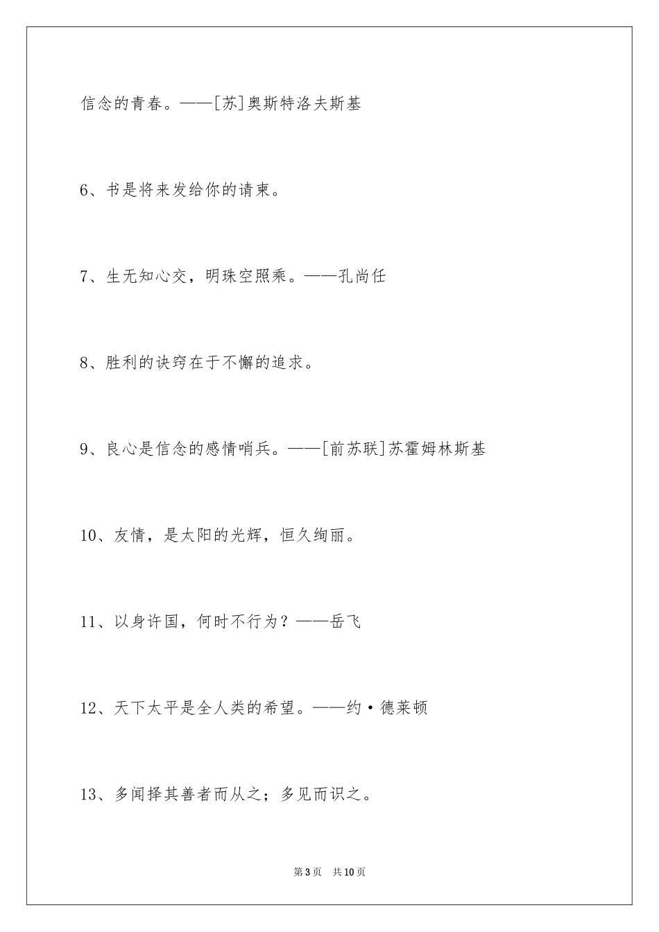 2024人生格言警句55条_4_第3页