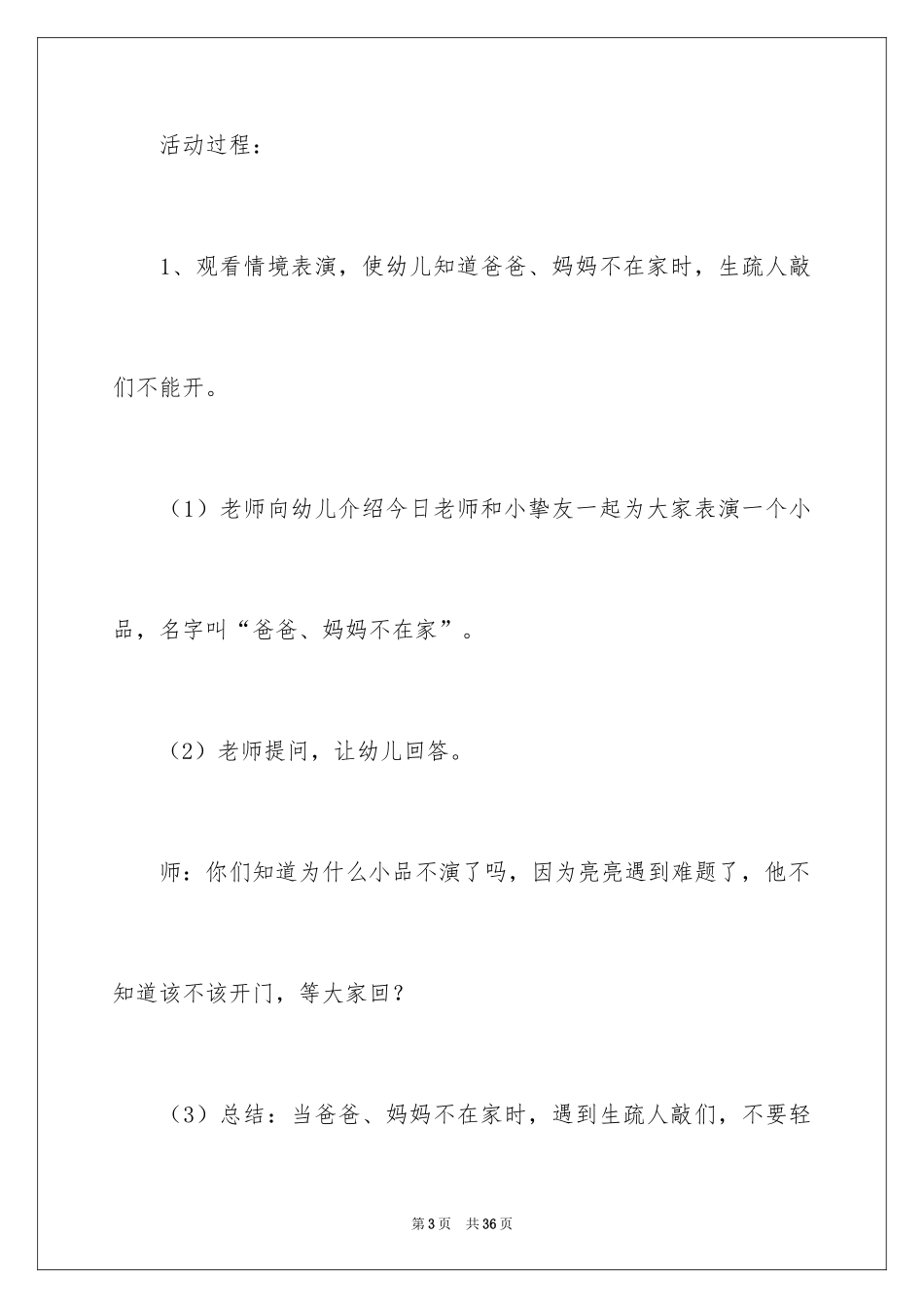 2024《在家安全》幼儿园教案_第3页