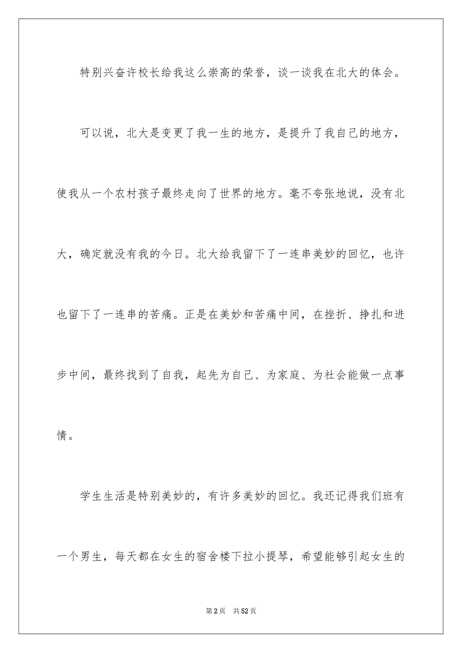 2024俞敏洪经典励志演讲稿_第2页