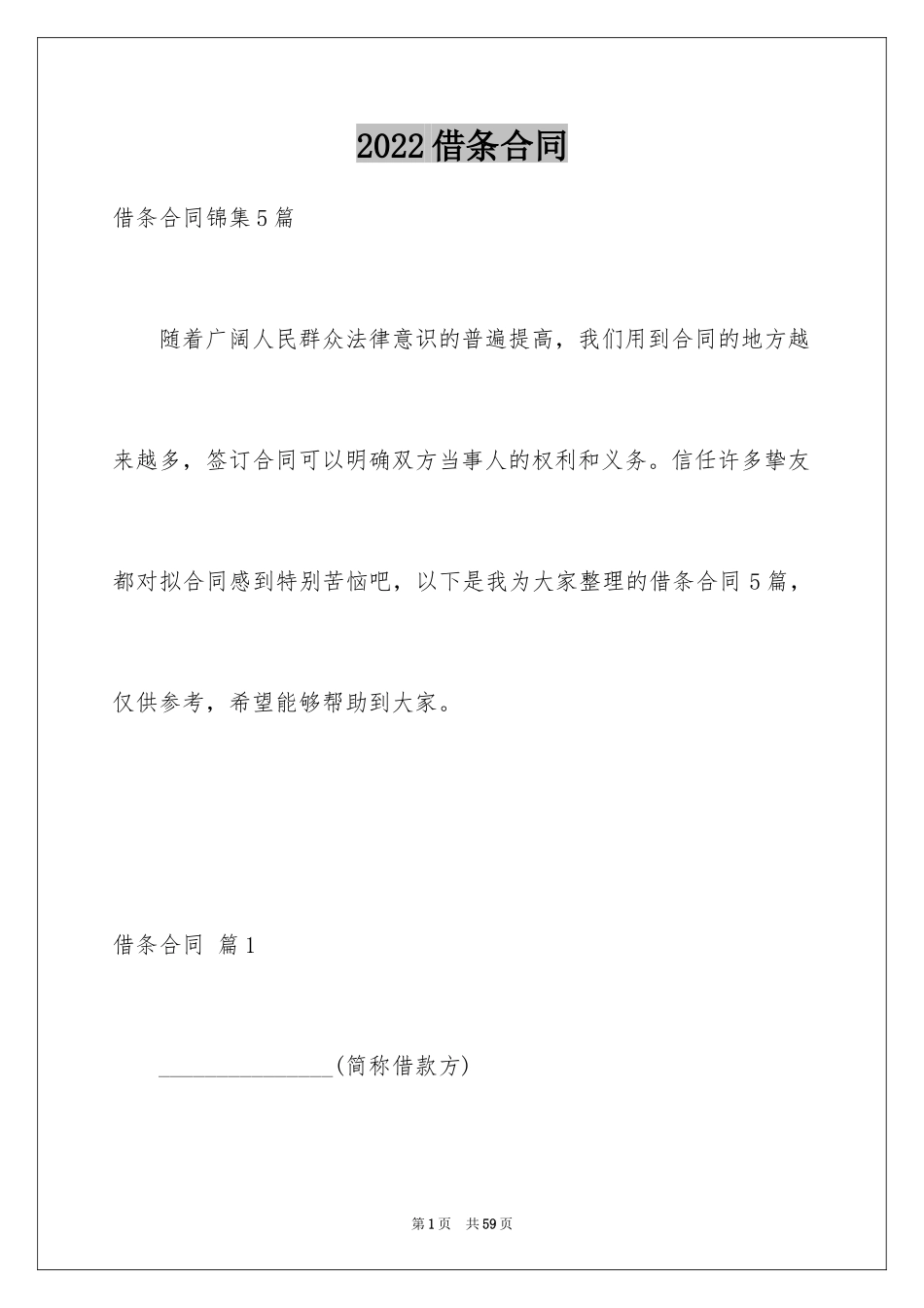 2024借条合同_52_第1页