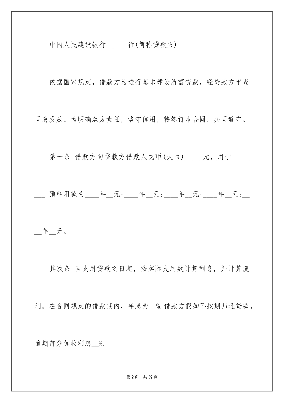 2024借条合同_52_第2页