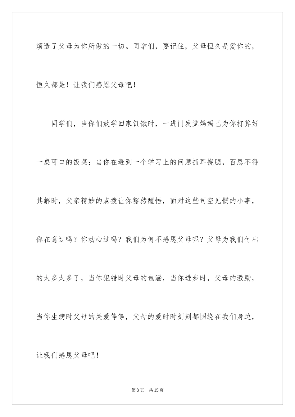 2024《学会感恩父母》演讲稿_1_第3页